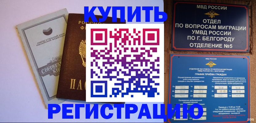 временная прописка в Астрахани