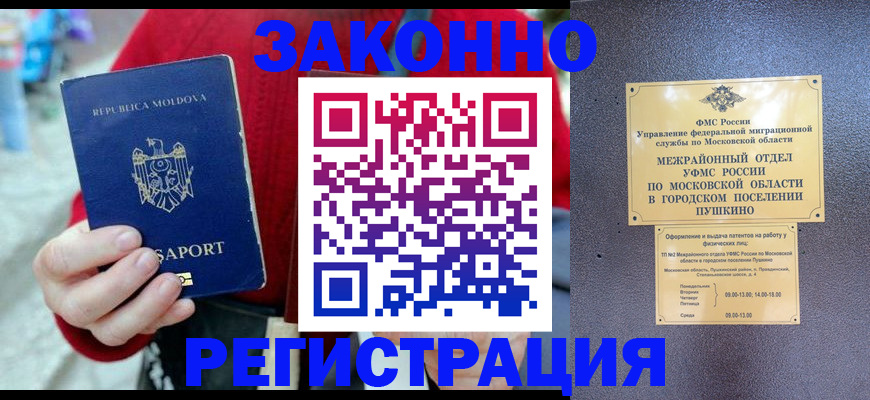 прописка ребенка в Астрахани