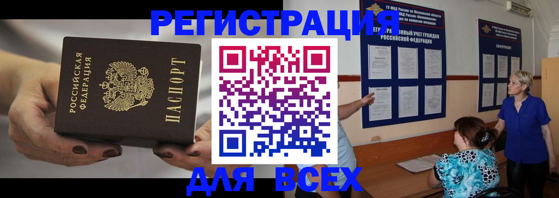 миграционный учет в Астрахани