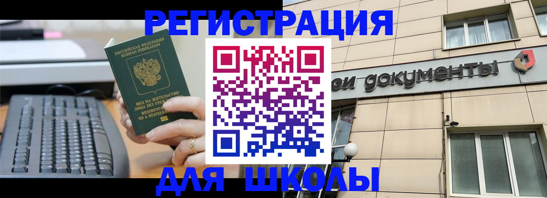 прописка для работы в Астрахани