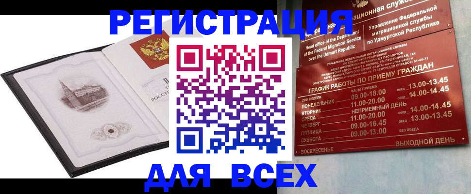 временная регистрация недорого в Астрахани