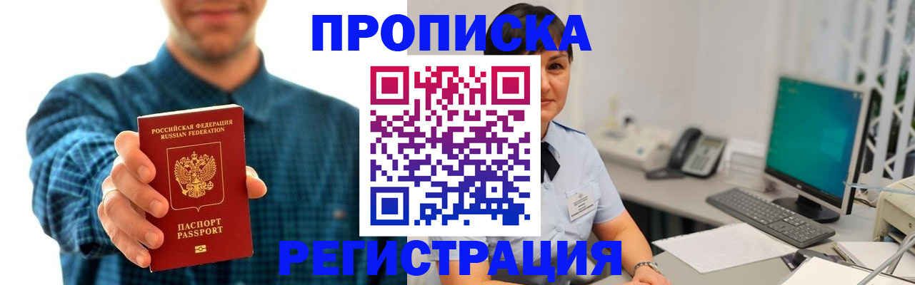 временная регистрация в Астрахани