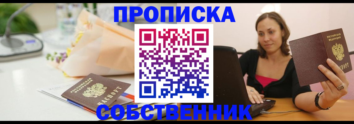 временная регистрация для школы в Астрахани