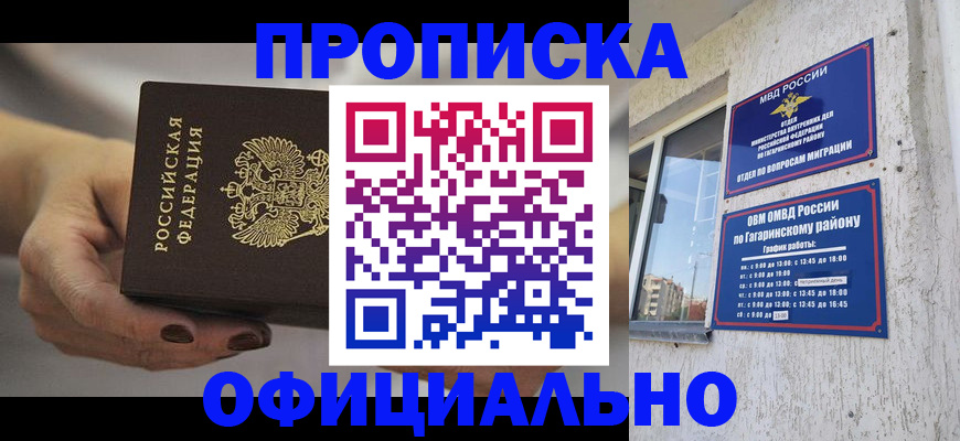 прописка штамп в Астрахани