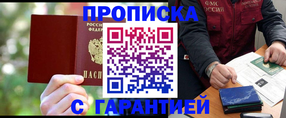 прописка для военкомата в Астрахани
