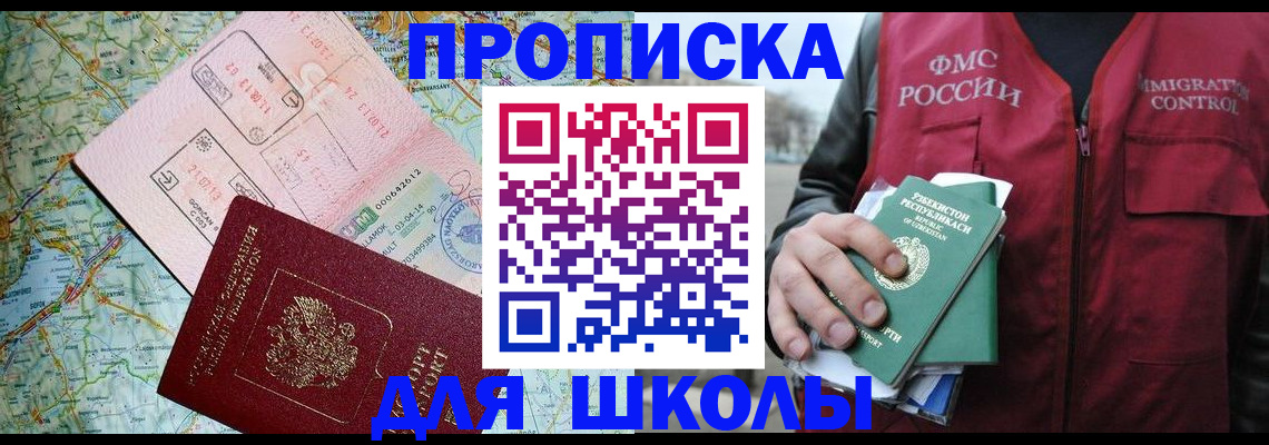регистрация для школы в Астрахани