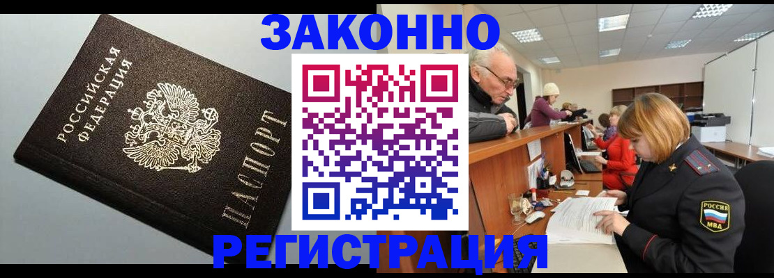прописка регистрация в Астрахани